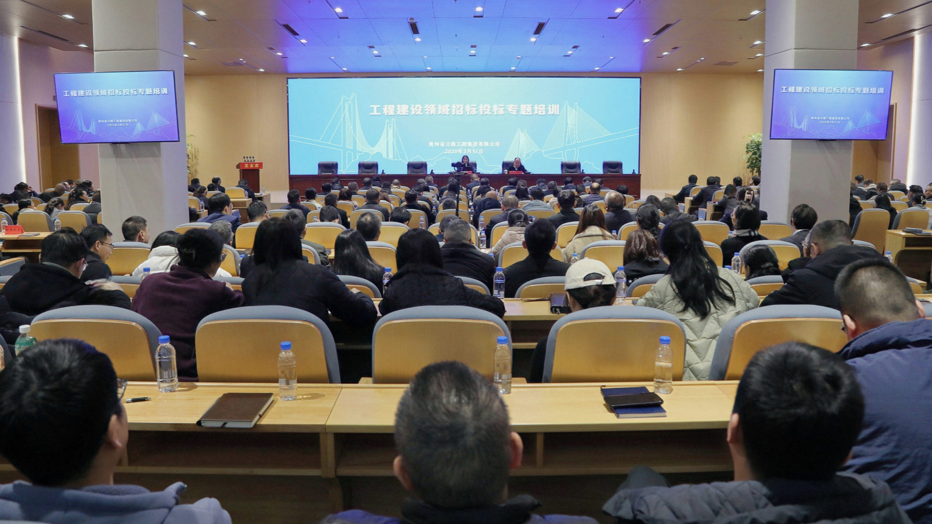贵州公路集团举办工程建设领域招标投标专题培训