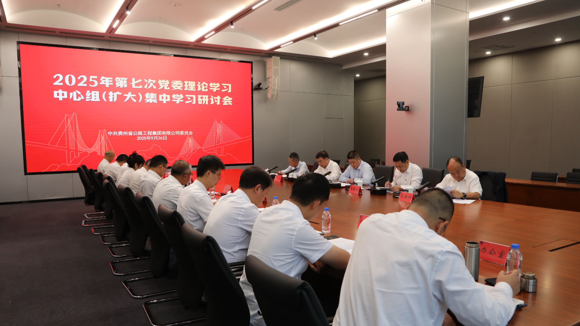 贵州公路集团召开党委理论学习中心组集中学习研讨会 贵州公路集团召开党委理论学习中心组集中学习研讨会