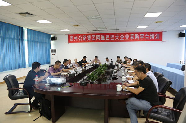 阿里巴巴培训团走进贵州公路集团