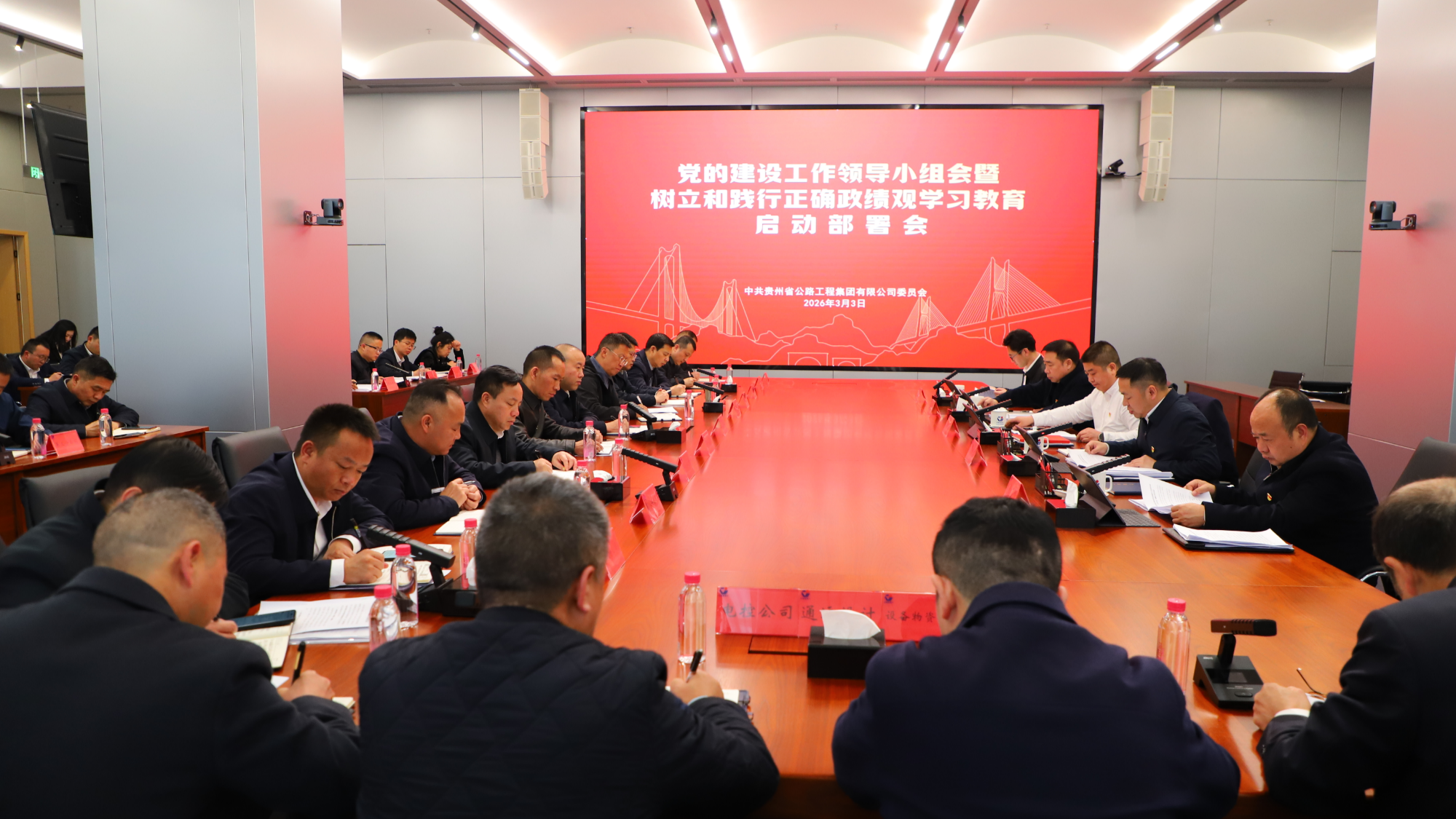 贵州公路集团部署树立和践行正确政绩观学习教育工作