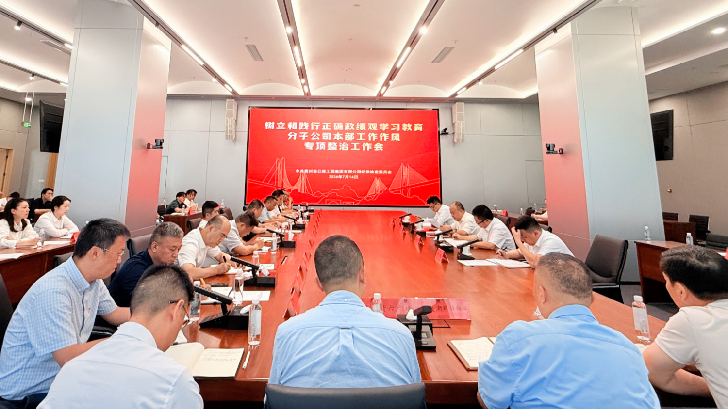 贵州公路集团召开分子公司本部工作作风专项整治工作会