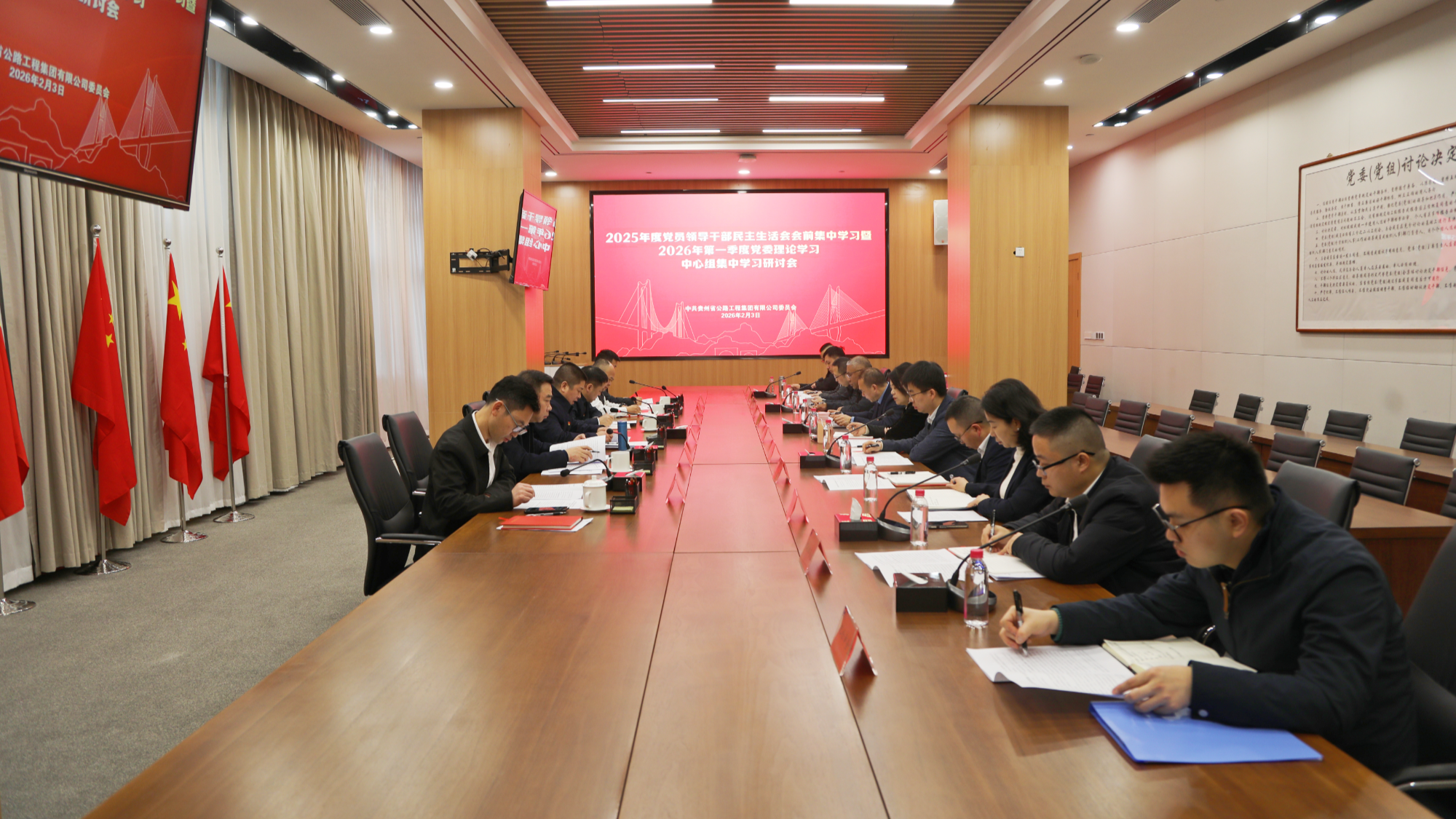 贵州公路集团党委召开2025年度党员领导干部民主生活会会前集中学习暨2026年第一季度党委理论学习中心组集中学习研讨会