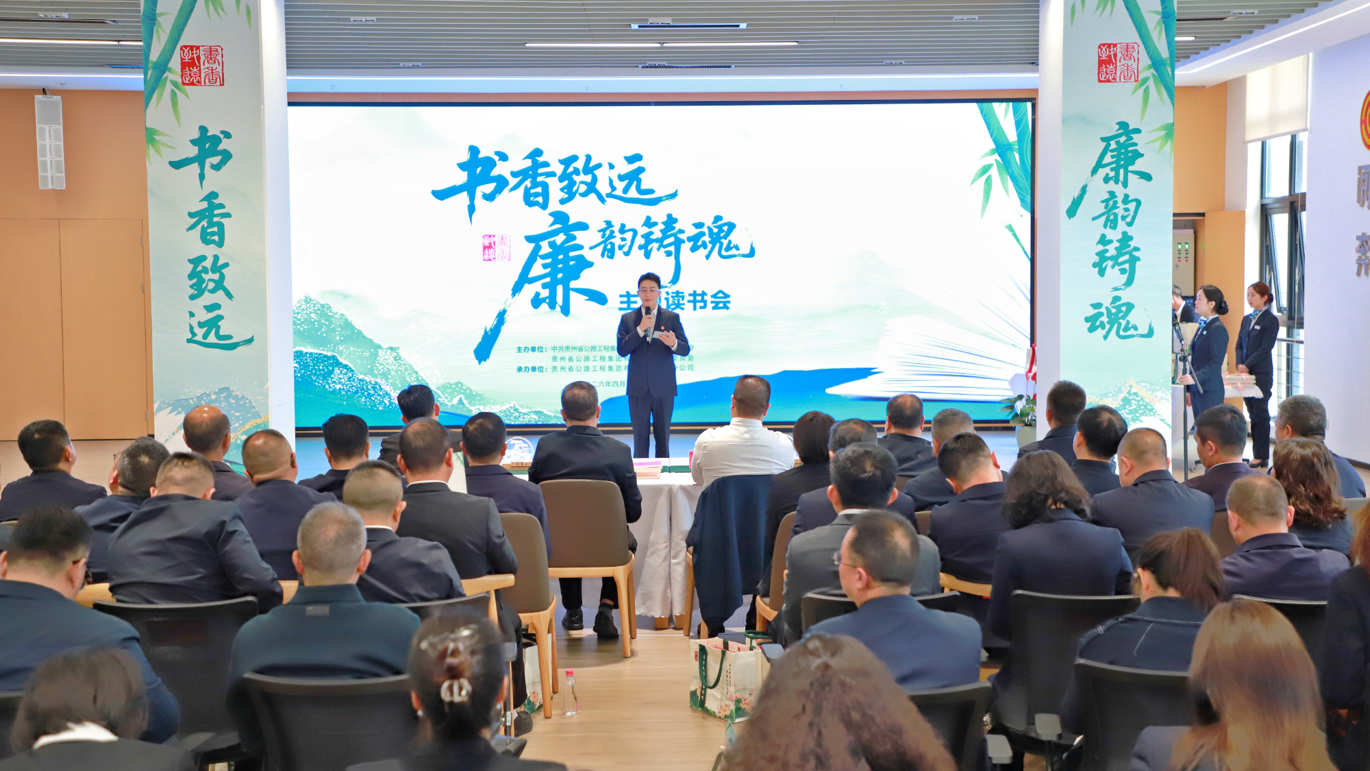 书香致远 | 贵州公路集团开展“书香致远·廉韵铸魂”主题读书会活动